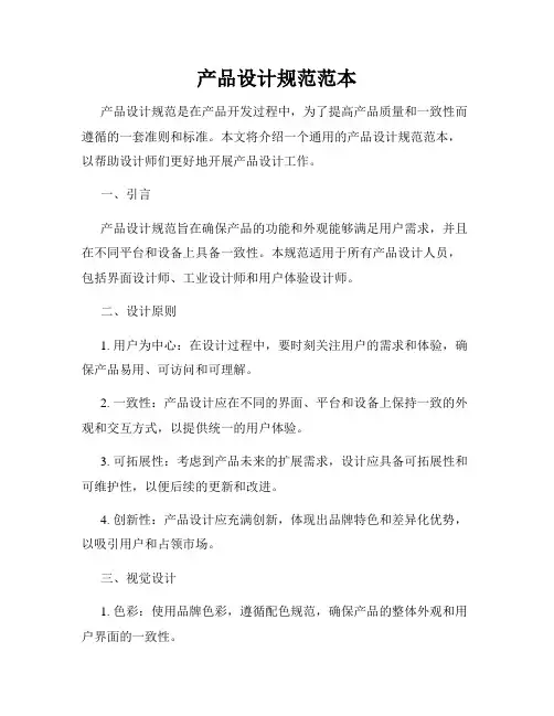 产品设计规范范本