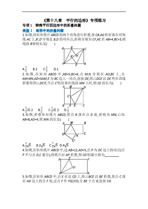 人教版初二数学8年级下册 第18章(平行四边形)专项练习(含答案)