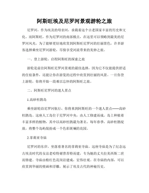 阿斯旺埃及尼罗河景观游轮之旅