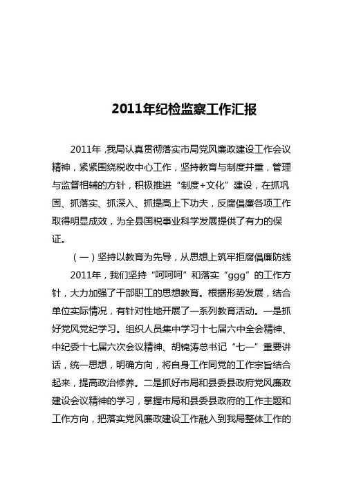 2011年监察室工作总结