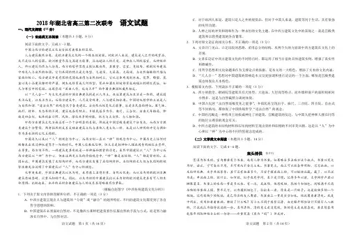 2018年湖北省八校高三第二次联考语文试题有答案 (4)