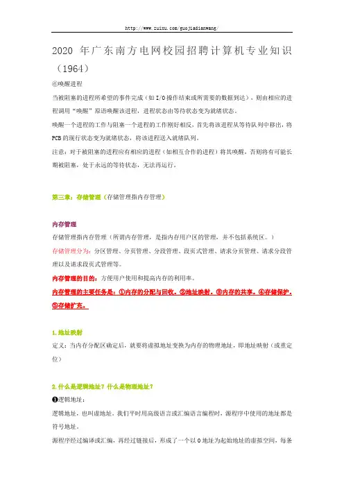 2020年广东南方电网校园招聘计算机专业知识(1964)