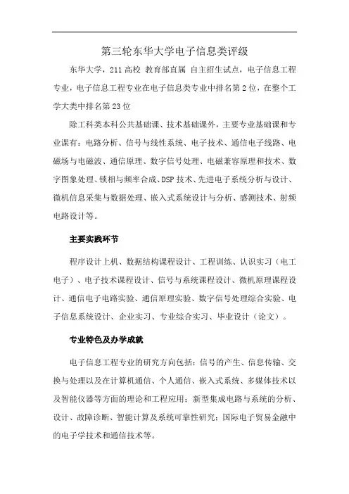 第三轮东华大学电子信息类评级