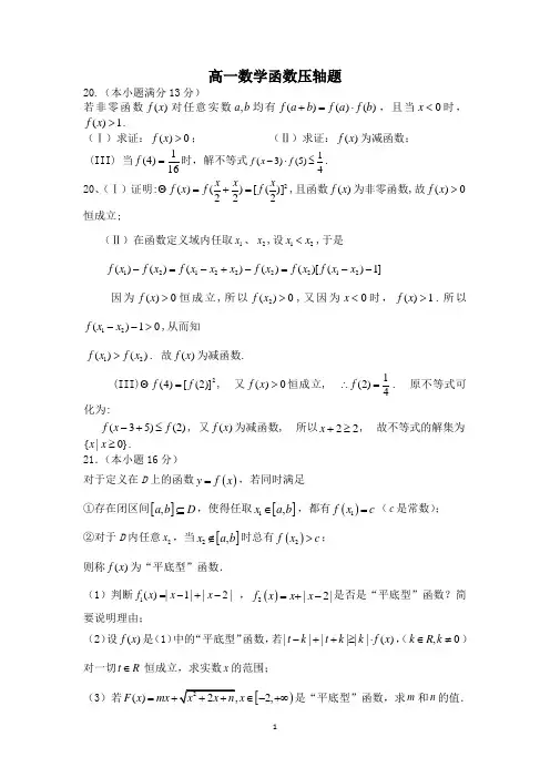 高一数学难题