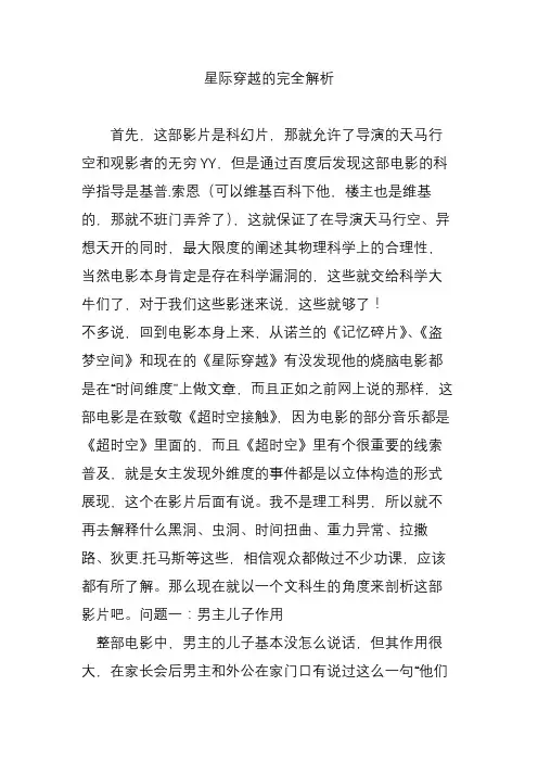星际穿越的完全解析