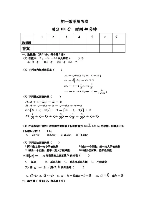 初一上第一次周考