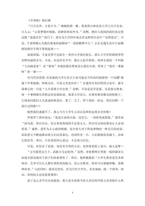 精选美文《开讲啦》观后感