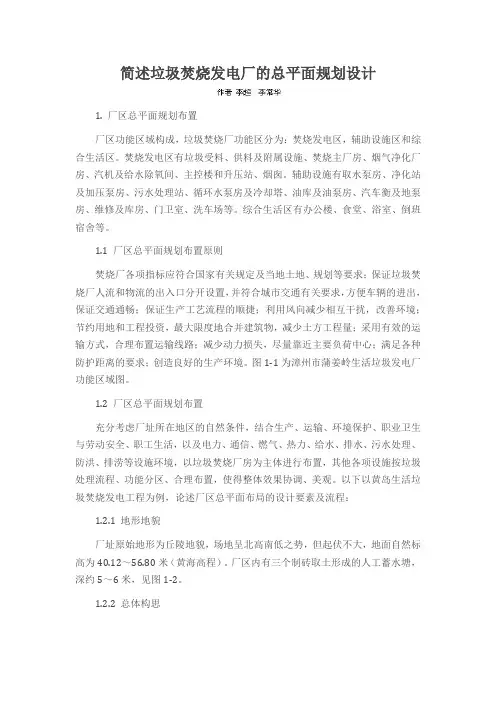 简述垃圾焚烧发电厂的总平面规划设计