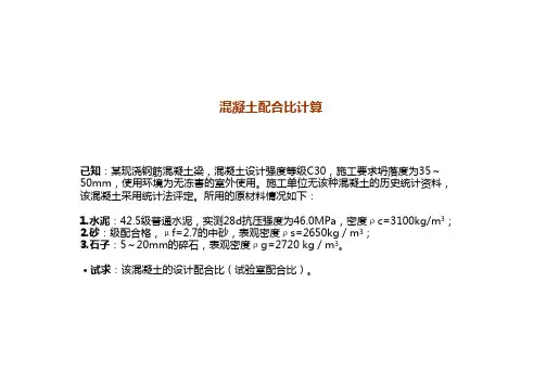 混凝土配合比实例