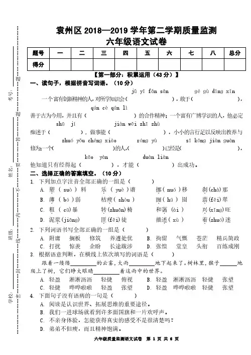 六年级语文试卷