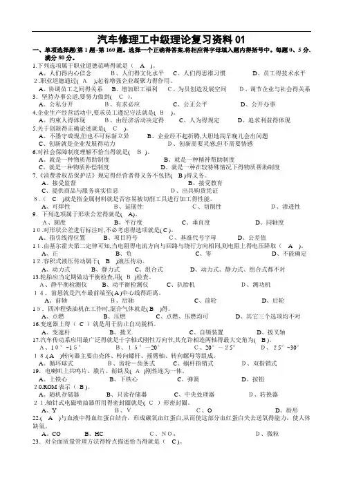 汽车中级维修工理论复习10套