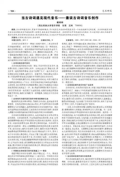 当古诗词遇见现代音乐——兼谈古诗词音乐创作