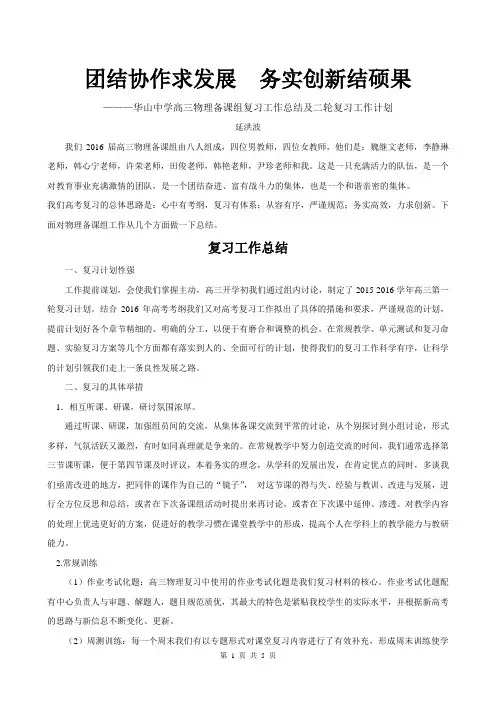 高三物理备课组工作总结及计划(好)