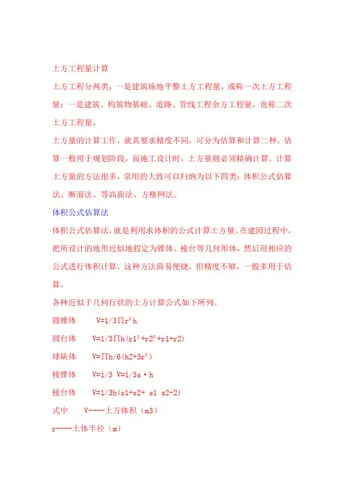 土方计算