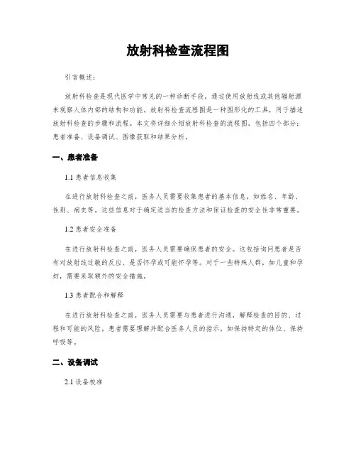 放射科检查流程图