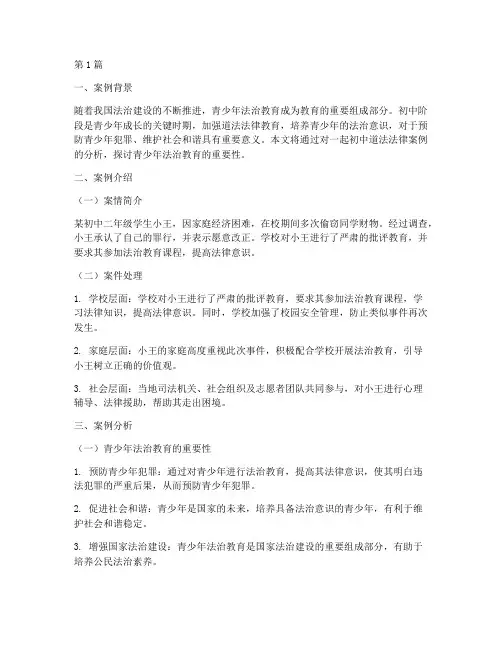 初中道法法律案例(3篇)
