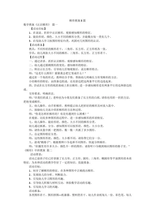 梯形教案8篇