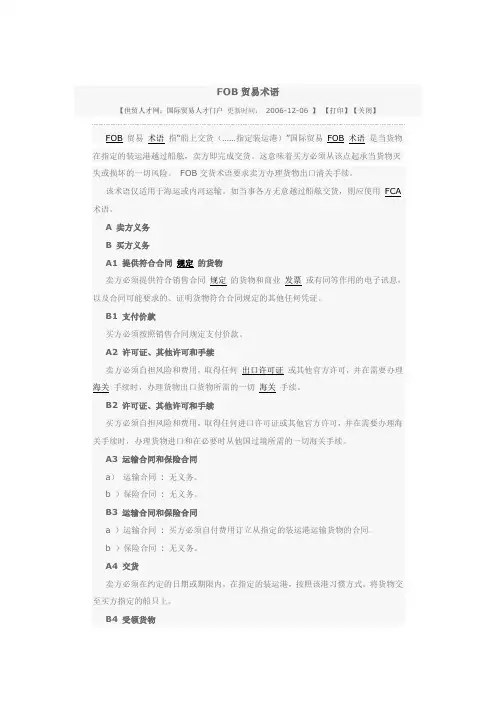 FOB贸易术语