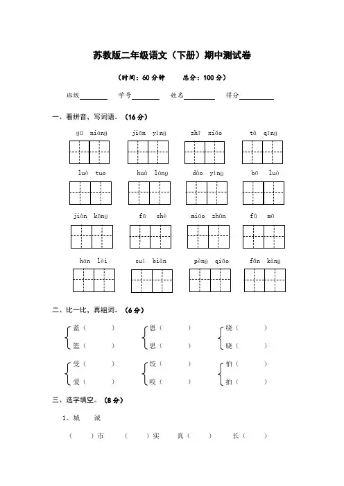 苏教版二年级语文(下册)期中测试卷(附参考答案)
