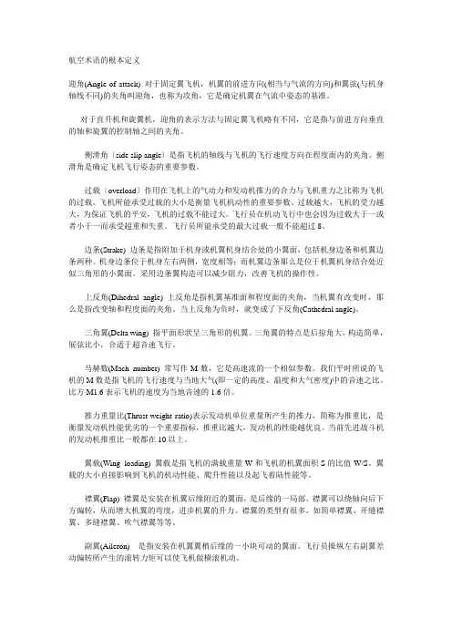 航空术语的基本定义