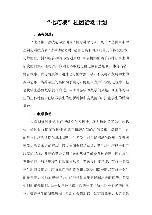七巧板社团学计划