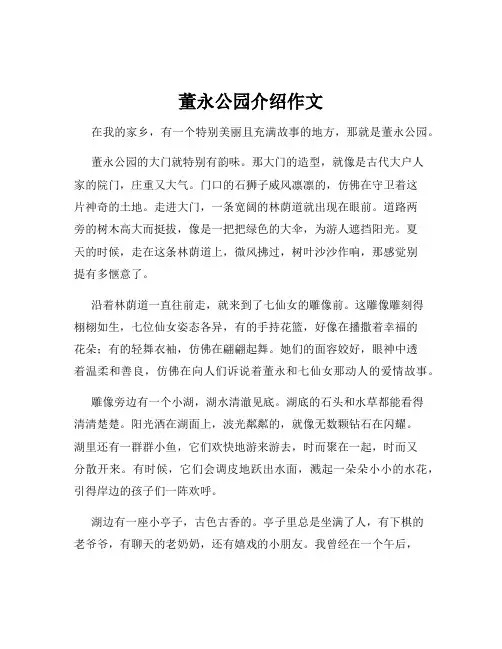 董永公园介绍作文
