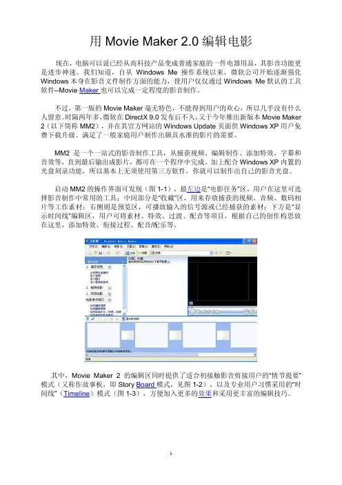 用Movie Maker 2.0编辑电影
