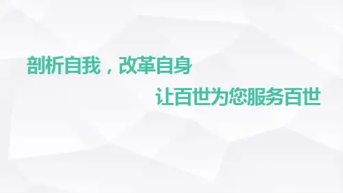 企业案例分析比赛PPT