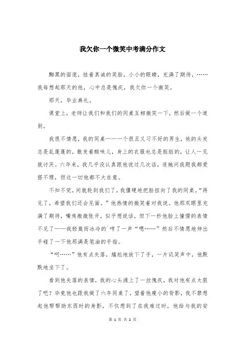我欠你一个微笑中考满分作文