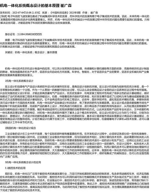 机电一体化系统概念设计的基本原理崔广森