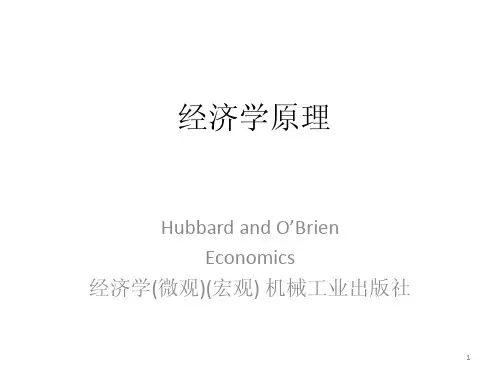 经济学原理01