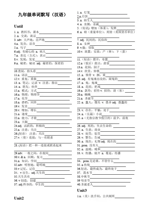 新人教秋九年级英语全册单词表默写版