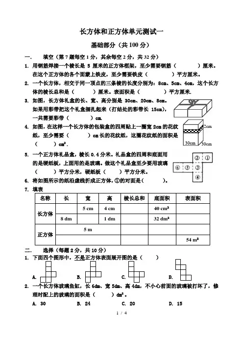 苏教版小学六年级数学上册第一单元测试一