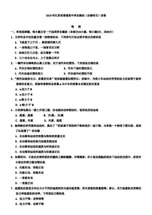 年江苏省普通高中学业水平测试物理试题