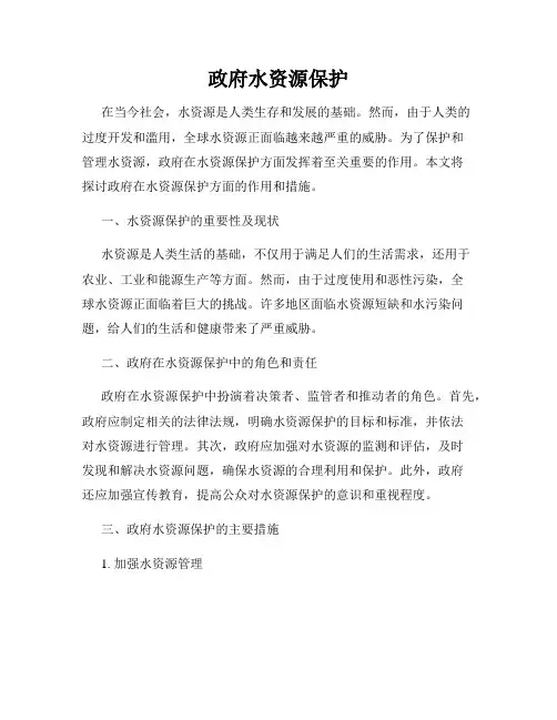 政府水资源保护