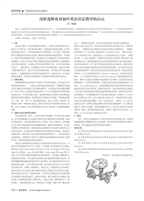 浅析范畴化对初中英语语法教学的启示