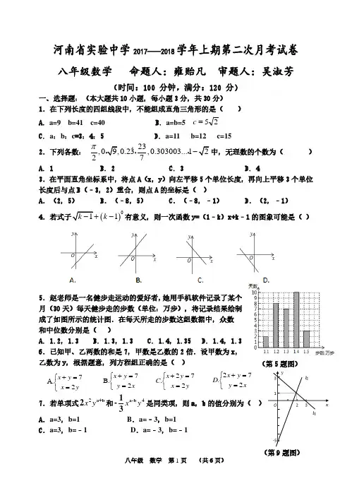 河南省实验中学2017——2018学年上期第二次月考试卷 八年级数学