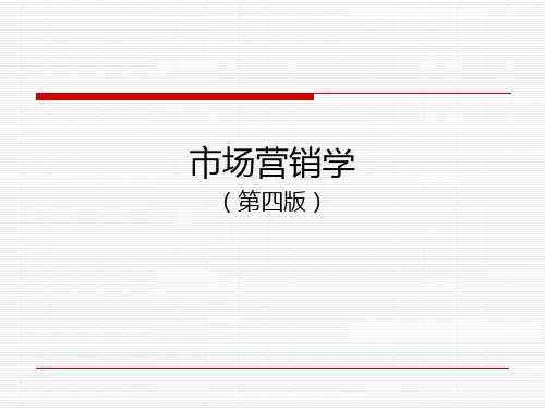 第五章  战略规划与市场营销管理  《市场营销学》ppt