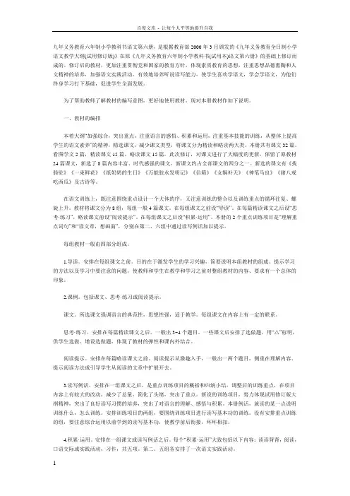 九年义务教育六年制小学教科书语文第六册