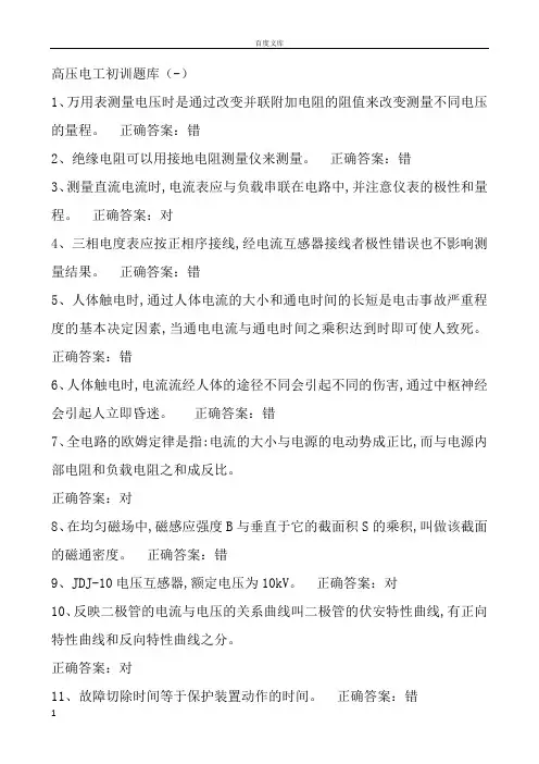 电工进网作业许可考试资料