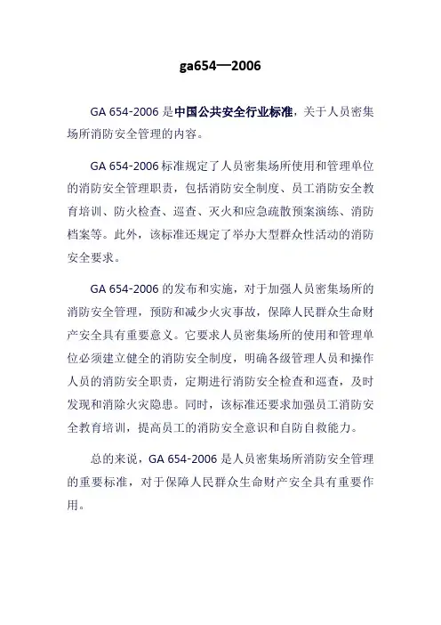 ga654—2006