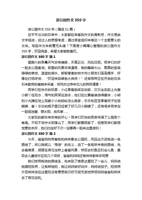 游公园作文350字