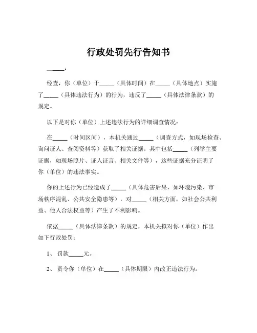 行政处罚先行告知书