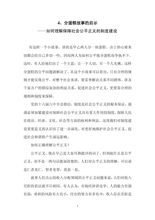 分蛋糕故事的启示