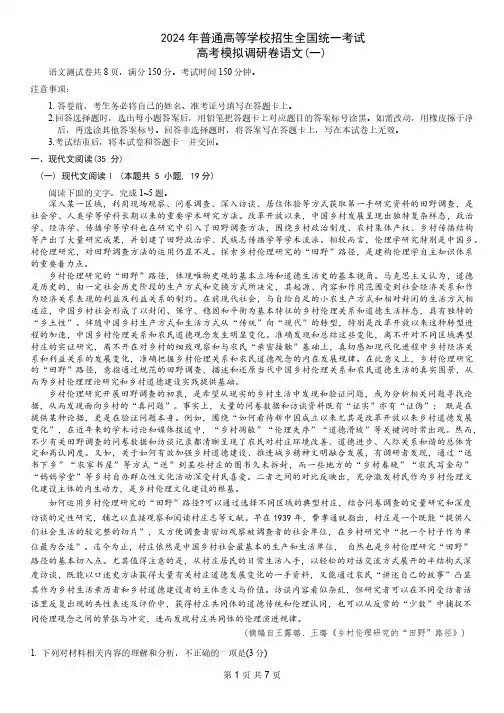 2024年重庆市高三一模语文试题及答案