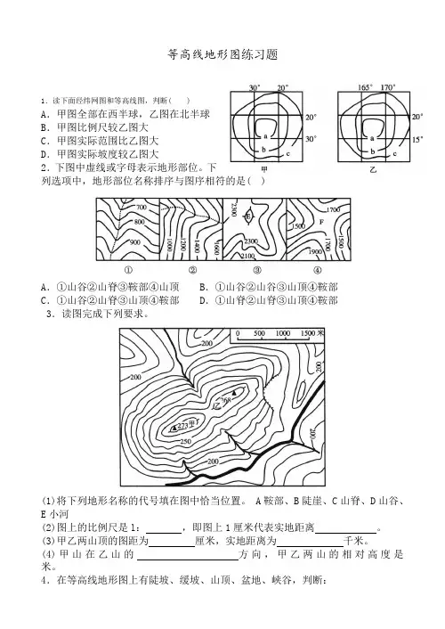 等高线地形图试题(附答案)