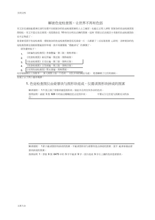 解密色觉检查图,让世界不再有色弱 2