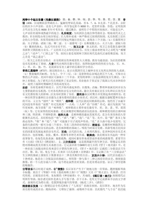 中音史复习资料