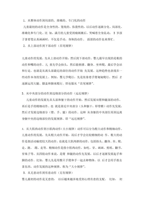 学前儿童心理发展各年龄阶段的主要特征