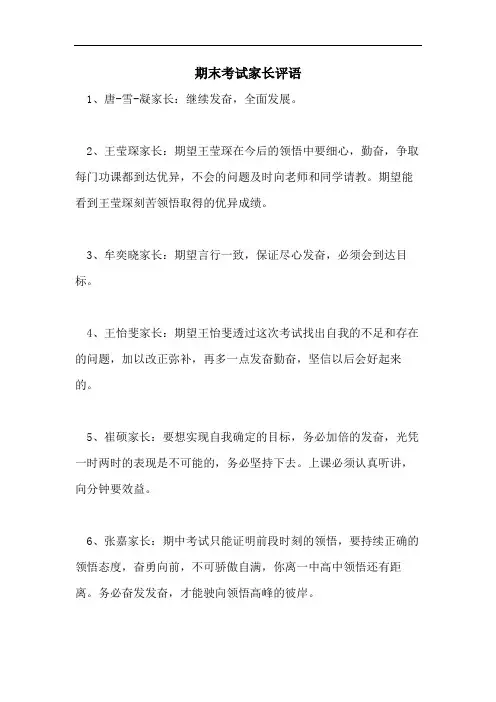 期末考试家长评语